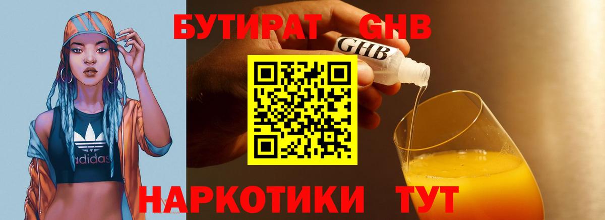 Бутират BDO Борисоглебск