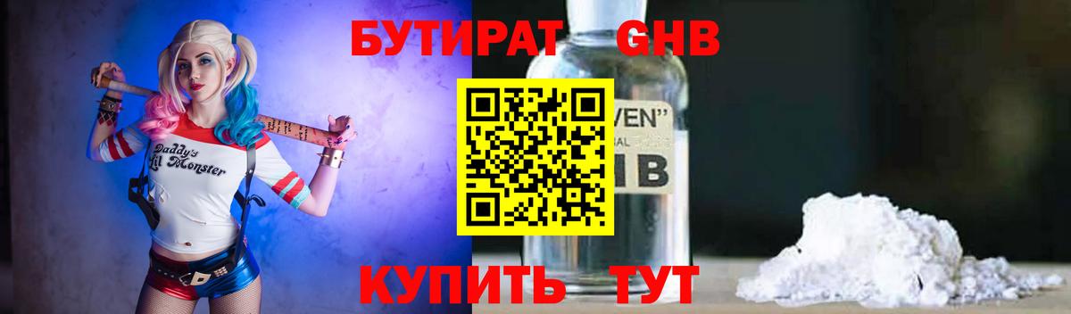 БУТИРАТ BDO 33%  Вход с VPN  Борисоглебск 