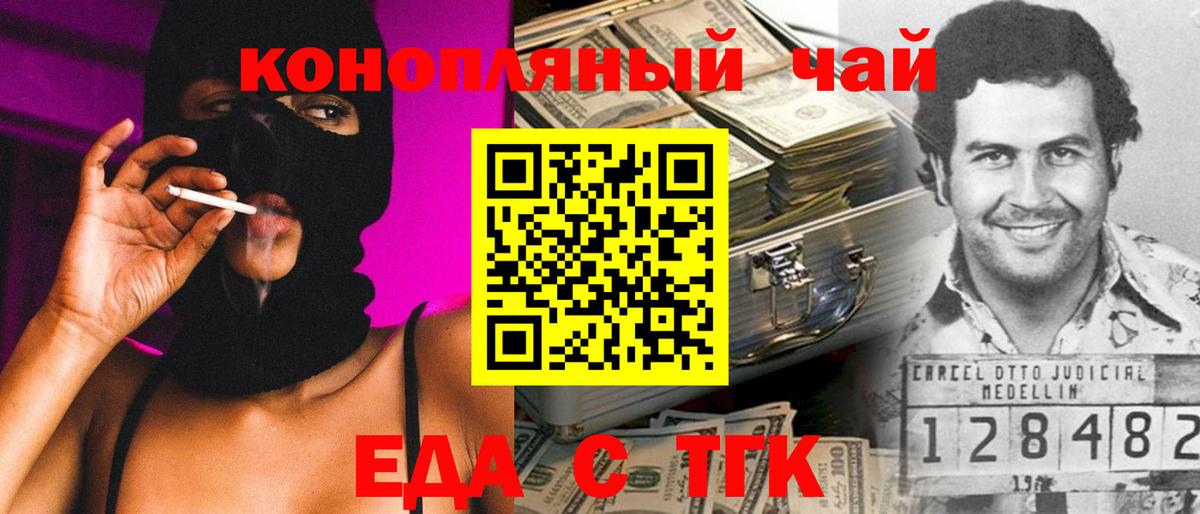 Еда ТГК конопля  Вход с VPN  Борисоглебск 