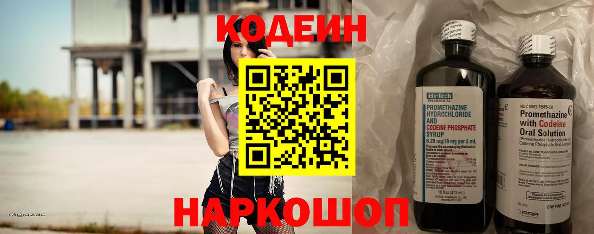 Кодеин напиток Lean (лин)  Codein напиток Lean (лин)  Вход с VPN  Борисоглебск 