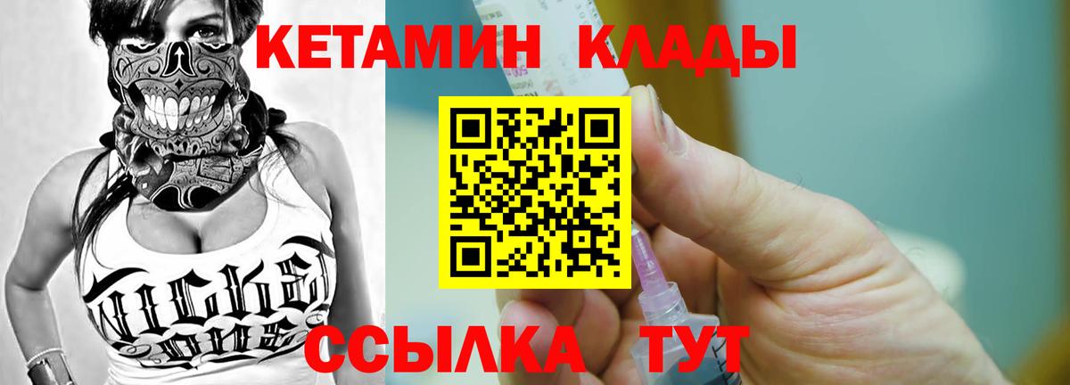 Борисоглебск  Кетамин VHQ  Вход с VPN 