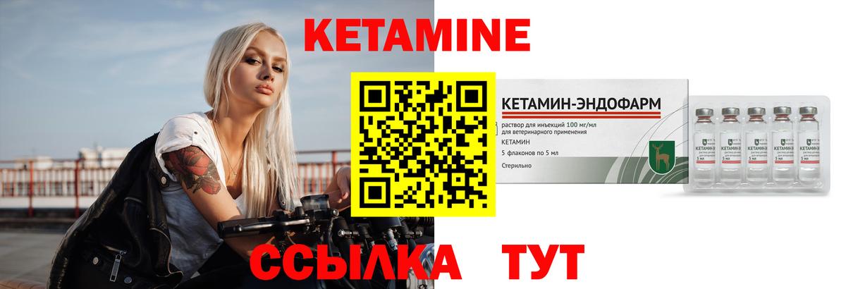 КЕТАМИН ketamine Борисоглебск