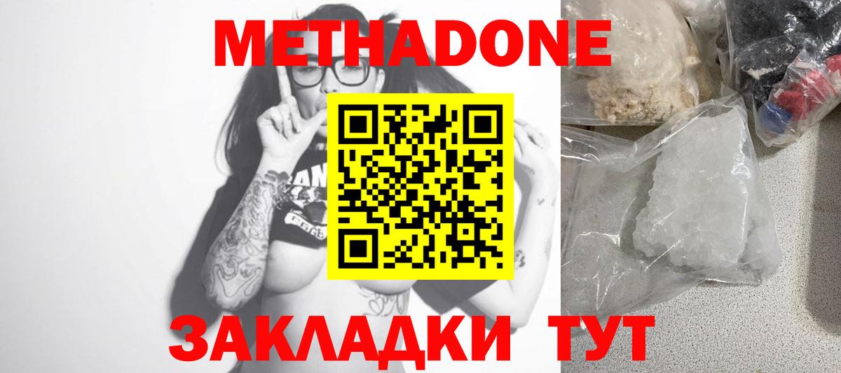 Метадон белоснежный  Вход с VPN  Метадон methadone  Борисоглебск 